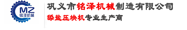 压块机