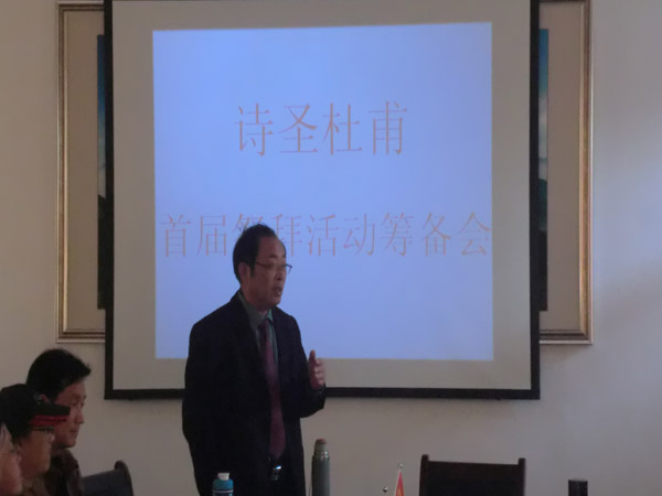 诗圣杜甫--首届拜祭活动筹备会